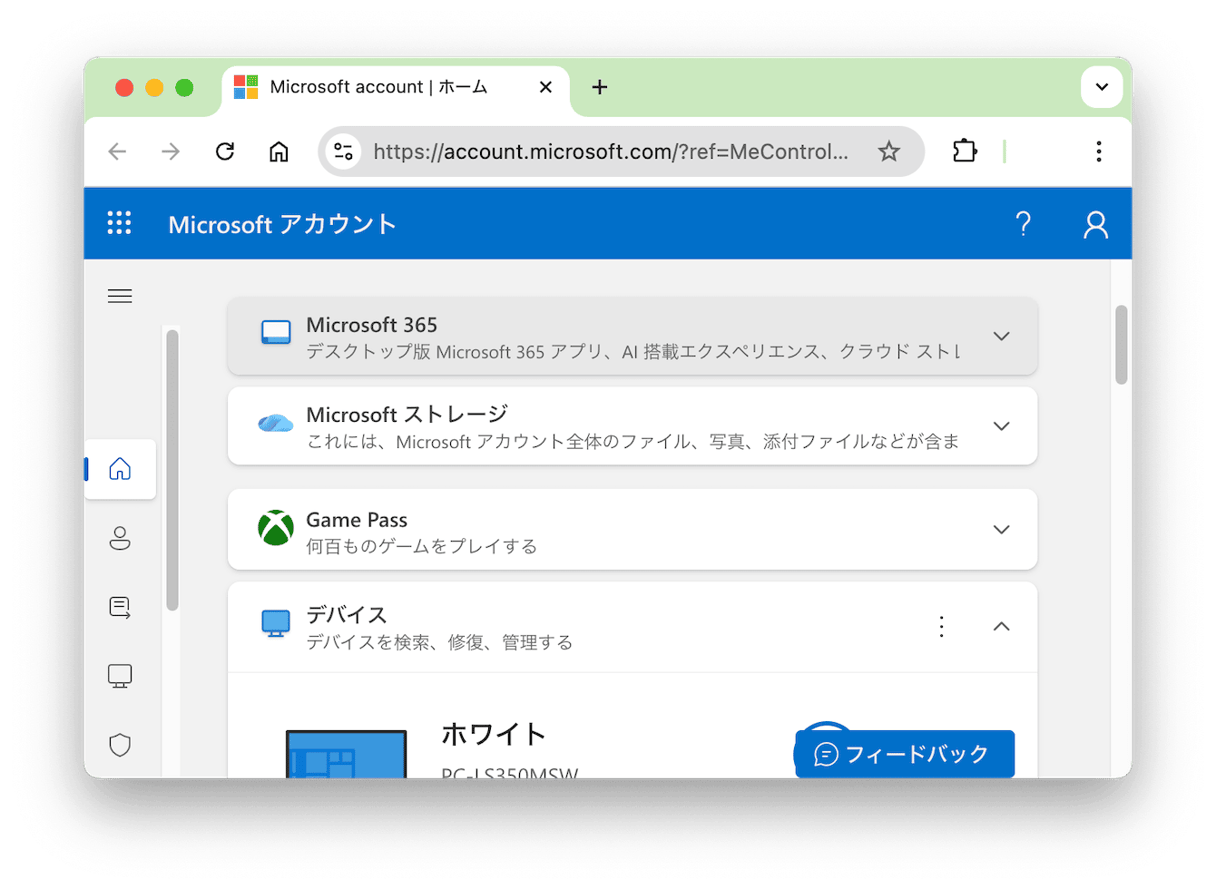 Office 365でライセンス状態を確認する